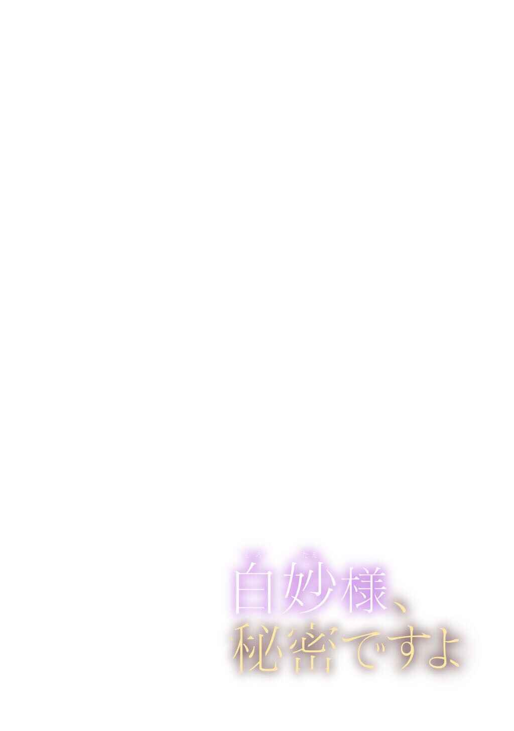 Shirotae-Sama, Himitsu desuyo Chapter 4 - Page 2