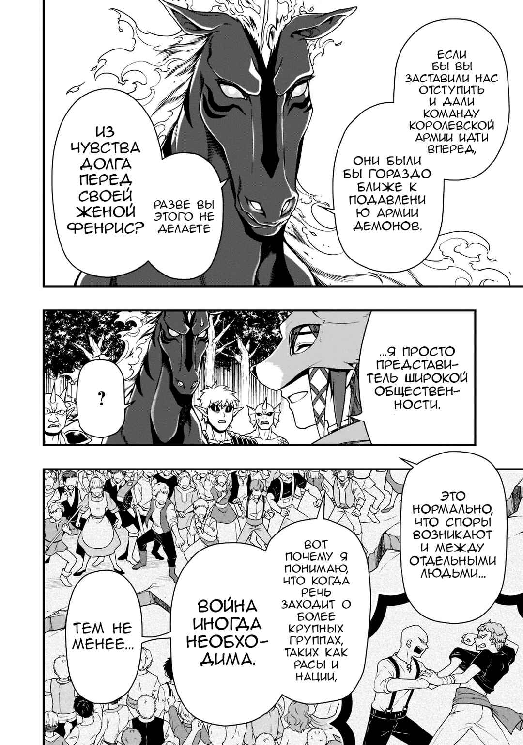 Lv2 kara Cheat datta Moto Yuusha Kouho no Mattari Isekai Life Chapter 35 - Page 12