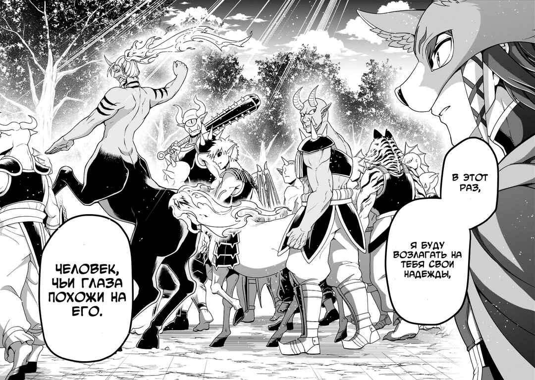 Lv2 kara Cheat datta Moto Yuusha Kouho no Mattari Isekai Life Chapter 35 - Page 16