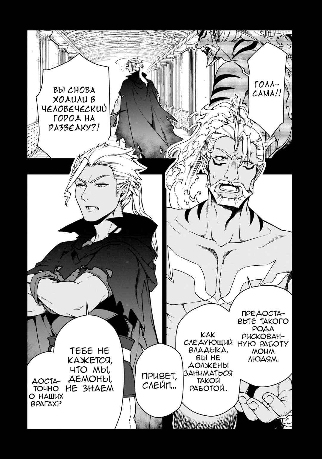 Lv2 kara Cheat datta Moto Yuusha Kouho no Mattari Isekai Life Chapter 35 - Page 2