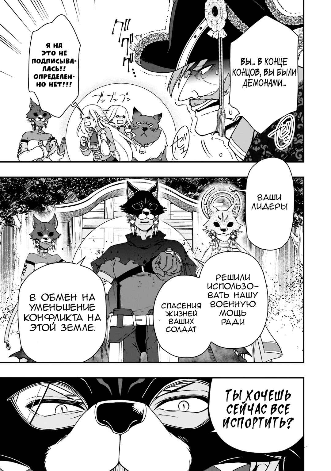 Lv2 kara Cheat datta Moto Yuusha Kouho no Mattari Isekai Life Chapter 35 - Page 20
