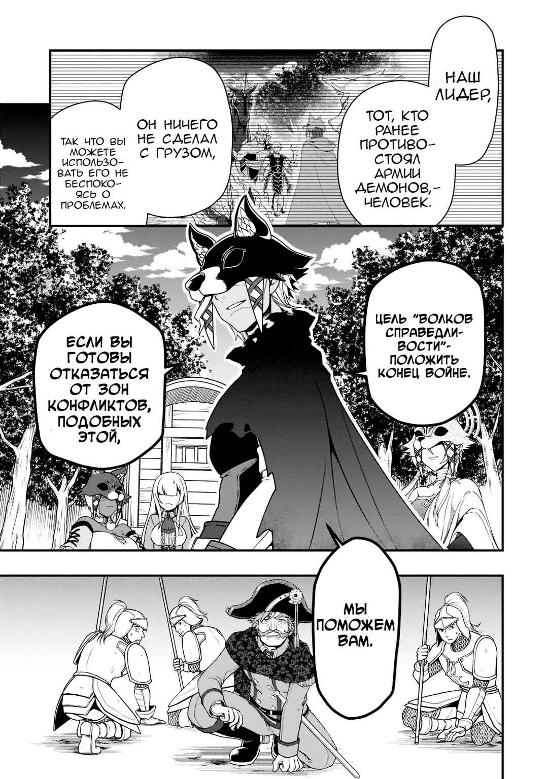 Lv2 kara Cheat datta Moto Yuusha Kouho no Mattari Isekai Life Chapter 35 - Page 22