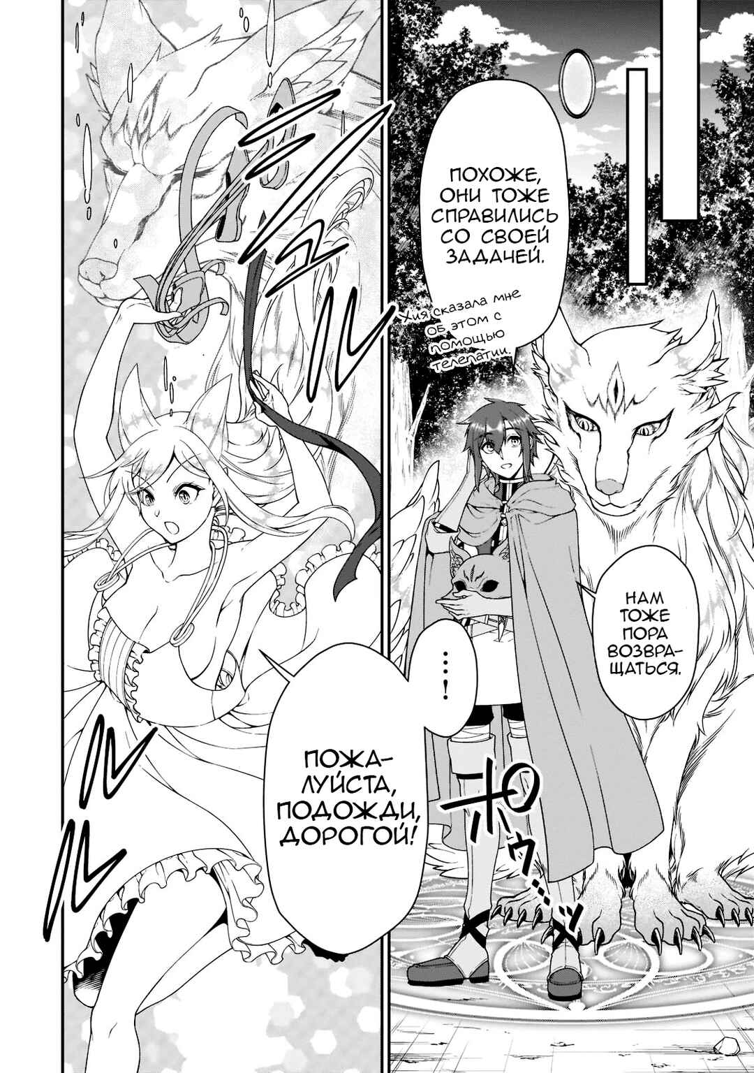 Lv2 kara Cheat datta Moto Yuusha Kouho no Mattari Isekai Life Chapter 35 - Page 23