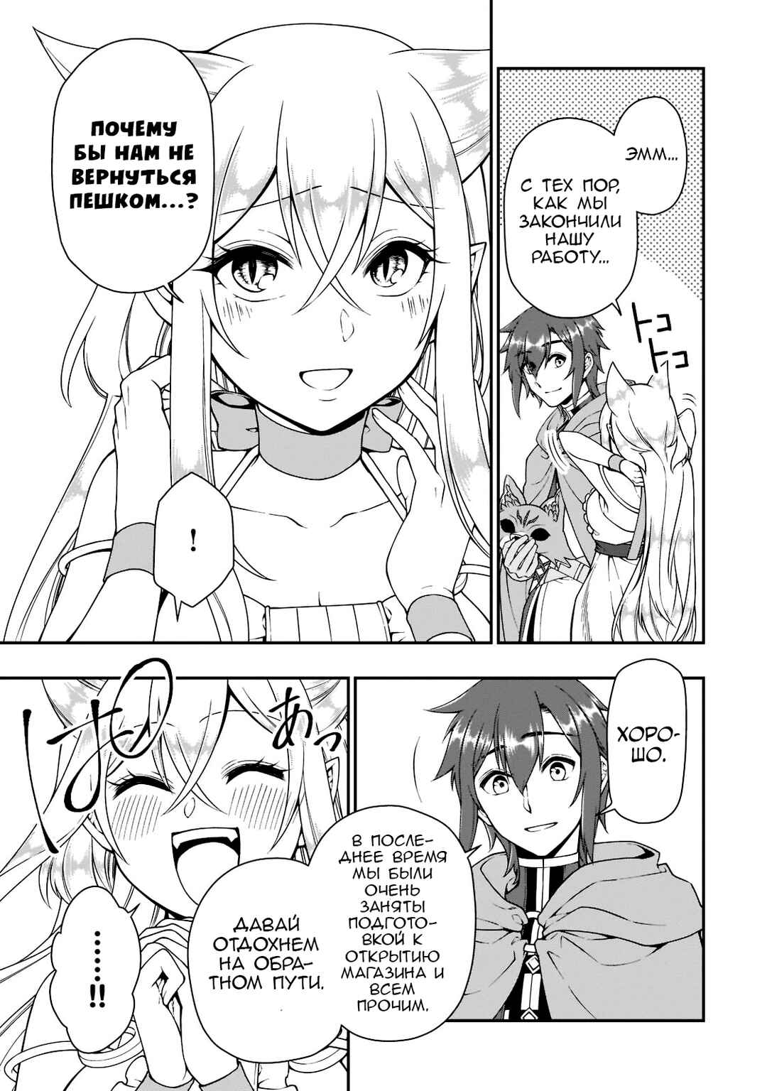 Lv2 kara Cheat datta Moto Yuusha Kouho no Mattari Isekai Life Chapter 35 - Page 24