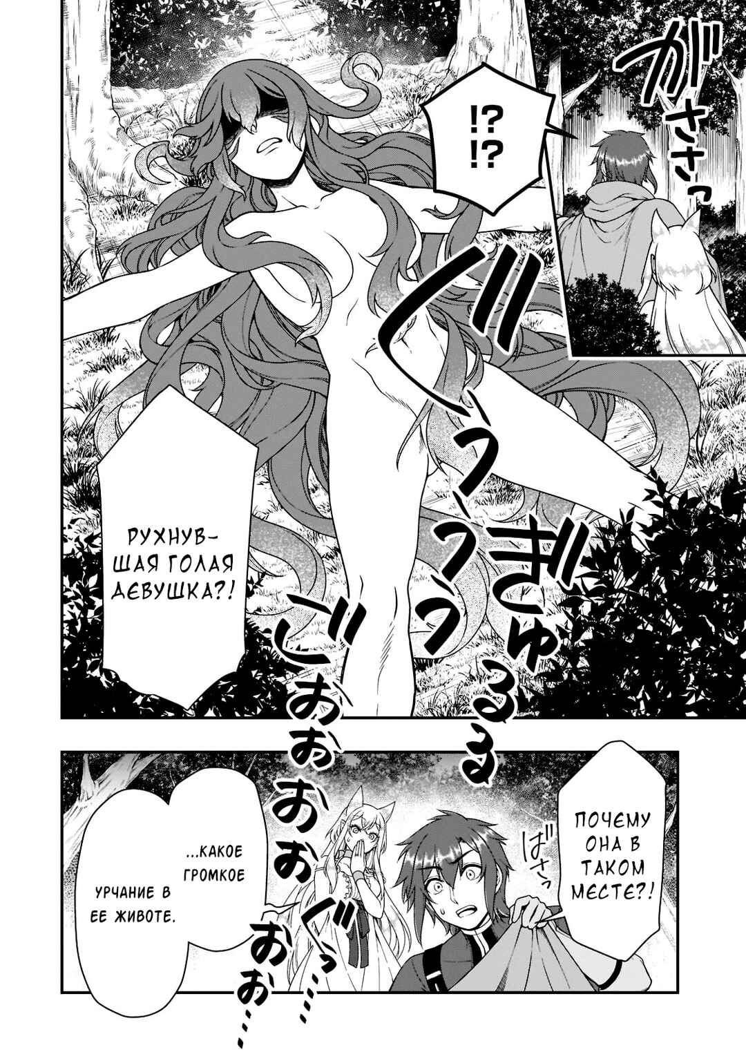 Lv2 kara Cheat datta Moto Yuusha Kouho no Mattari Isekai Life Chapter 35 - Page 27