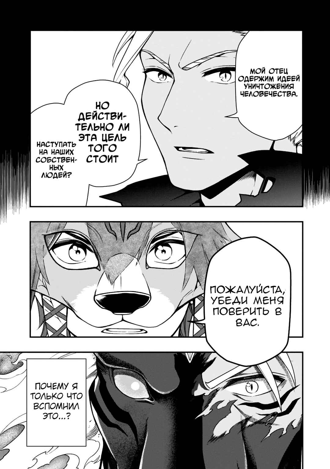 Lv2 kara Cheat datta Moto Yuusha Kouho no Mattari Isekai Life Chapter 35 - Page 3