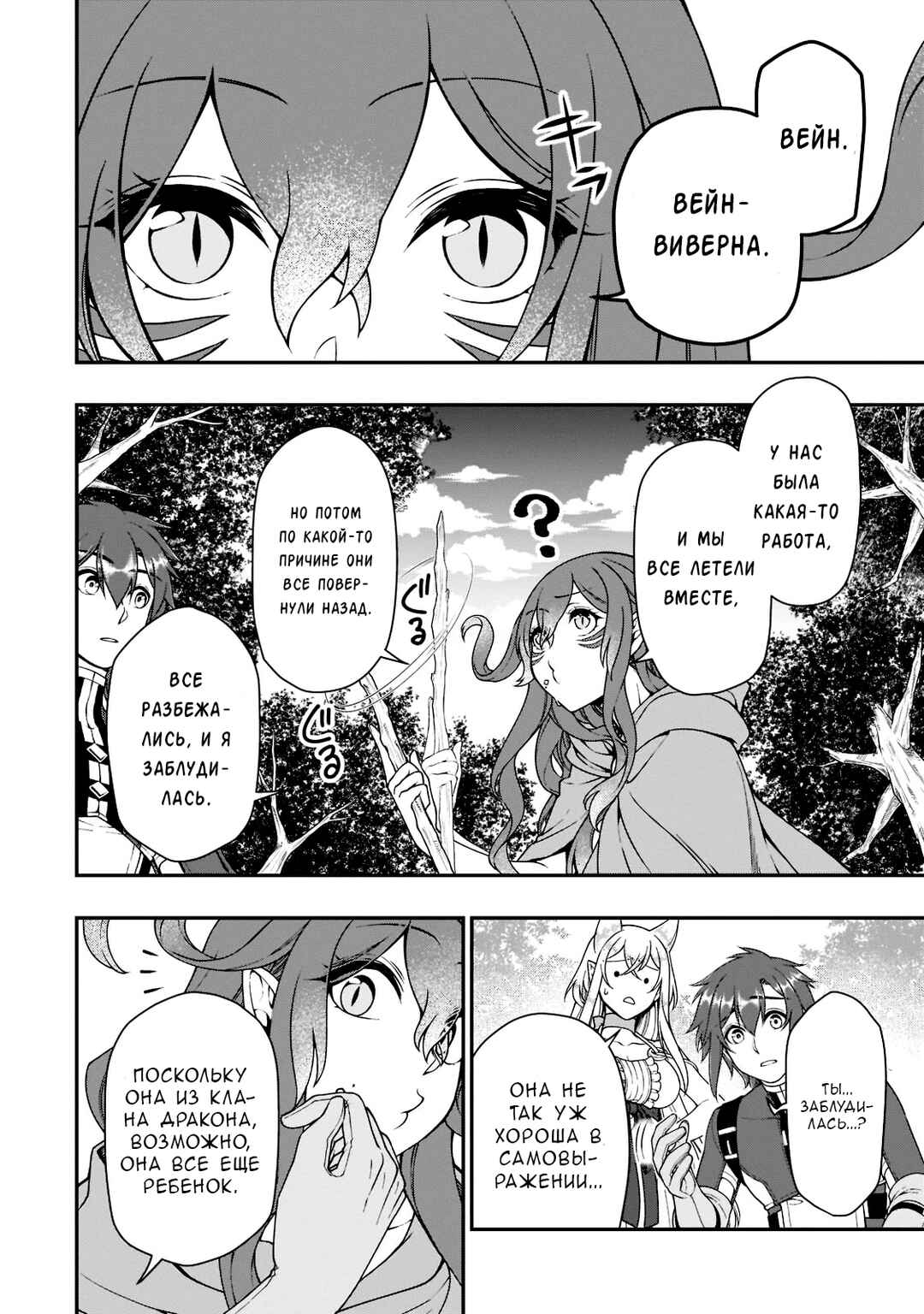 Lv2 kara Cheat datta Moto Yuusha Kouho no Mattari Isekai Life Chapter 35 - Page 31