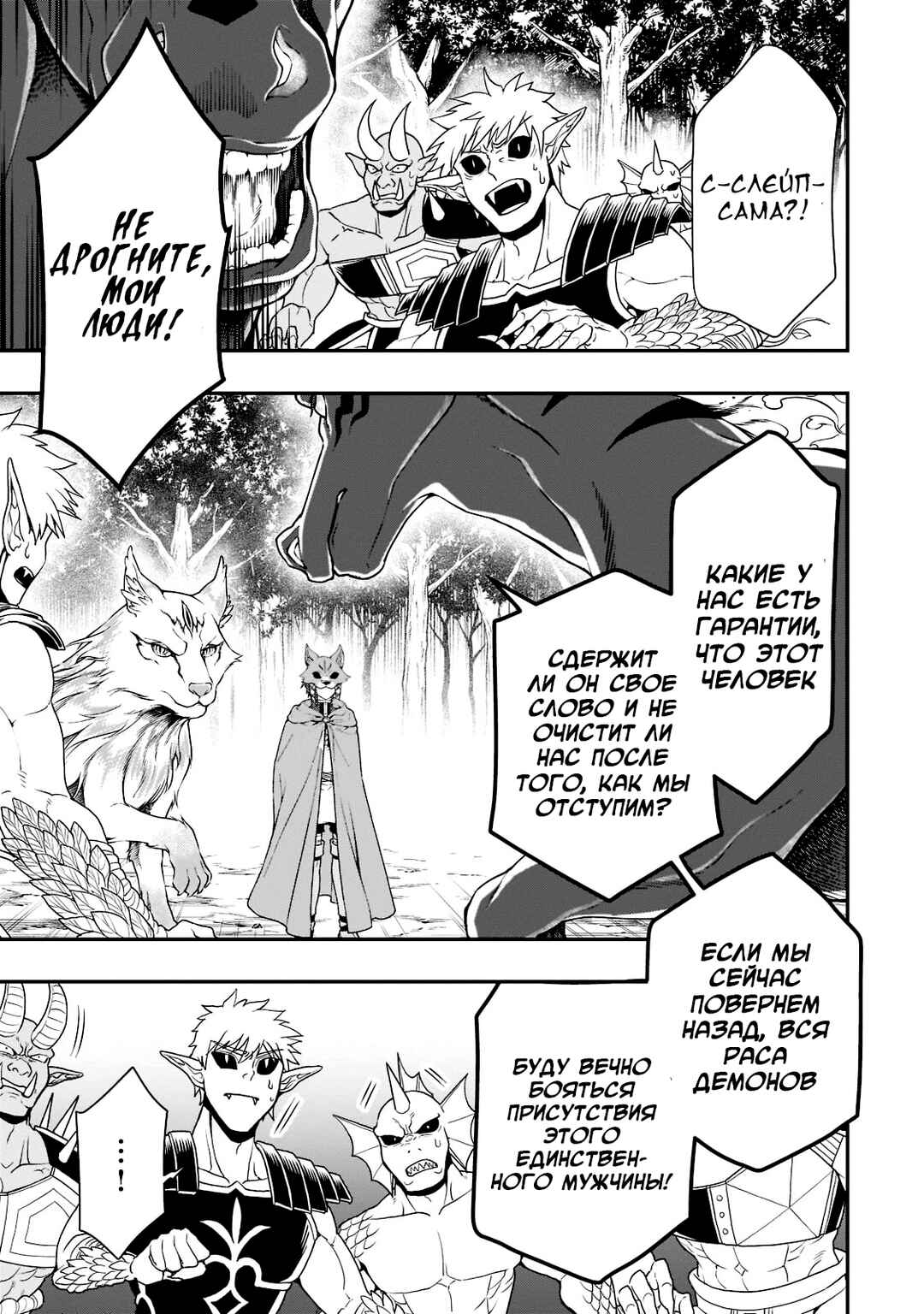 Lv2 kara Cheat datta Moto Yuusha Kouho no Mattari Isekai Life Chapter 35 - Page 7