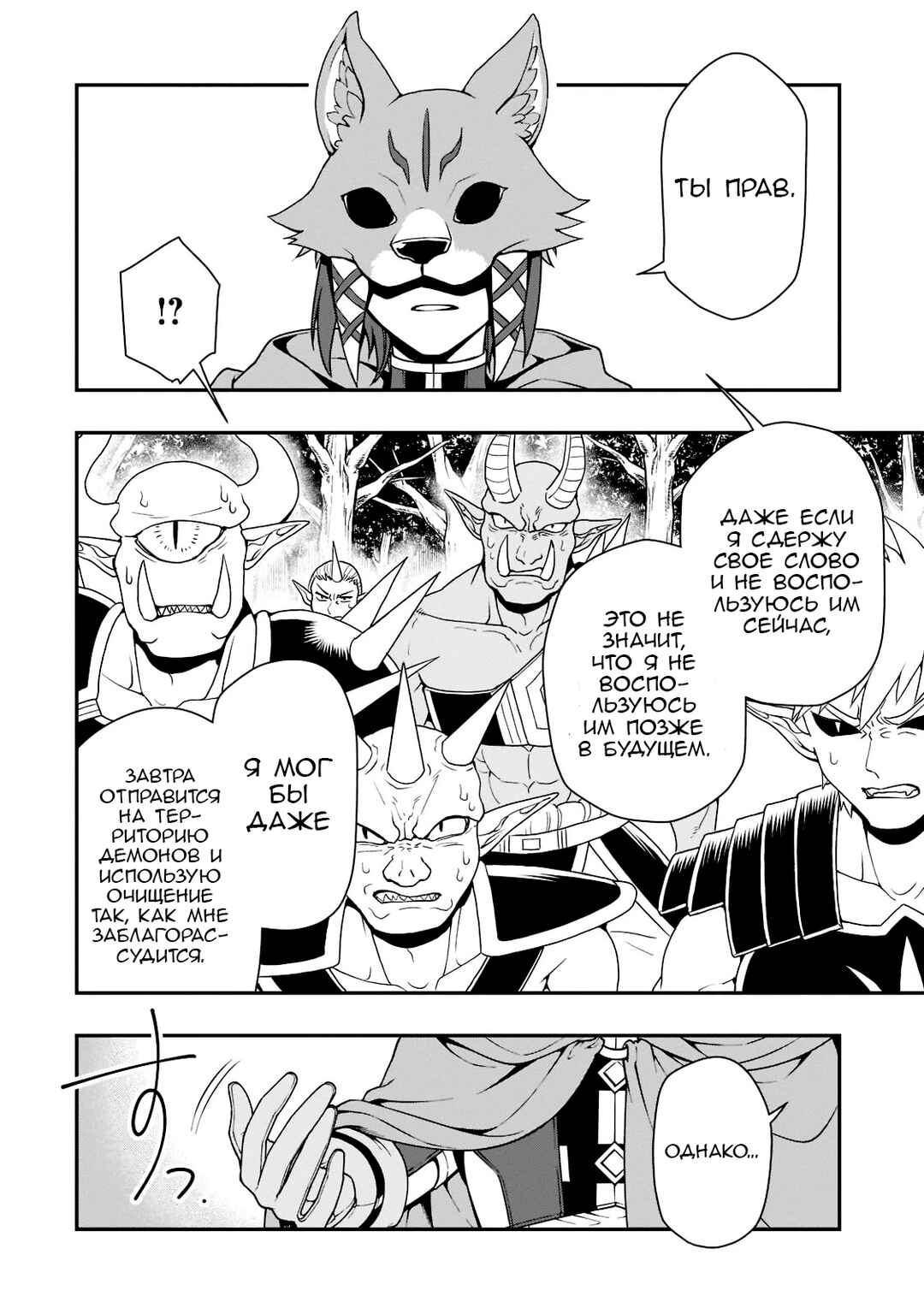 Lv2 kara Cheat datta Moto Yuusha Kouho no Mattari Isekai Life Chapter 35 - Page 8