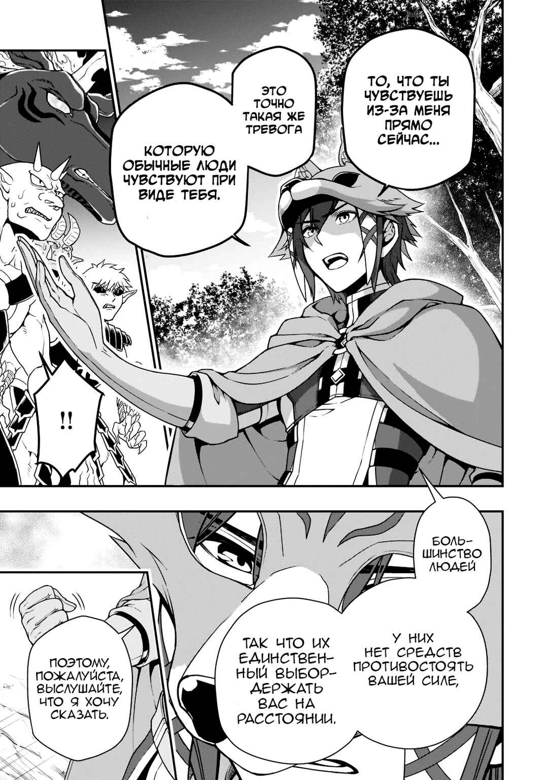 Lv2 kara Cheat datta Moto Yuusha Kouho no Mattari Isekai Life Chapter 35 - Page 9