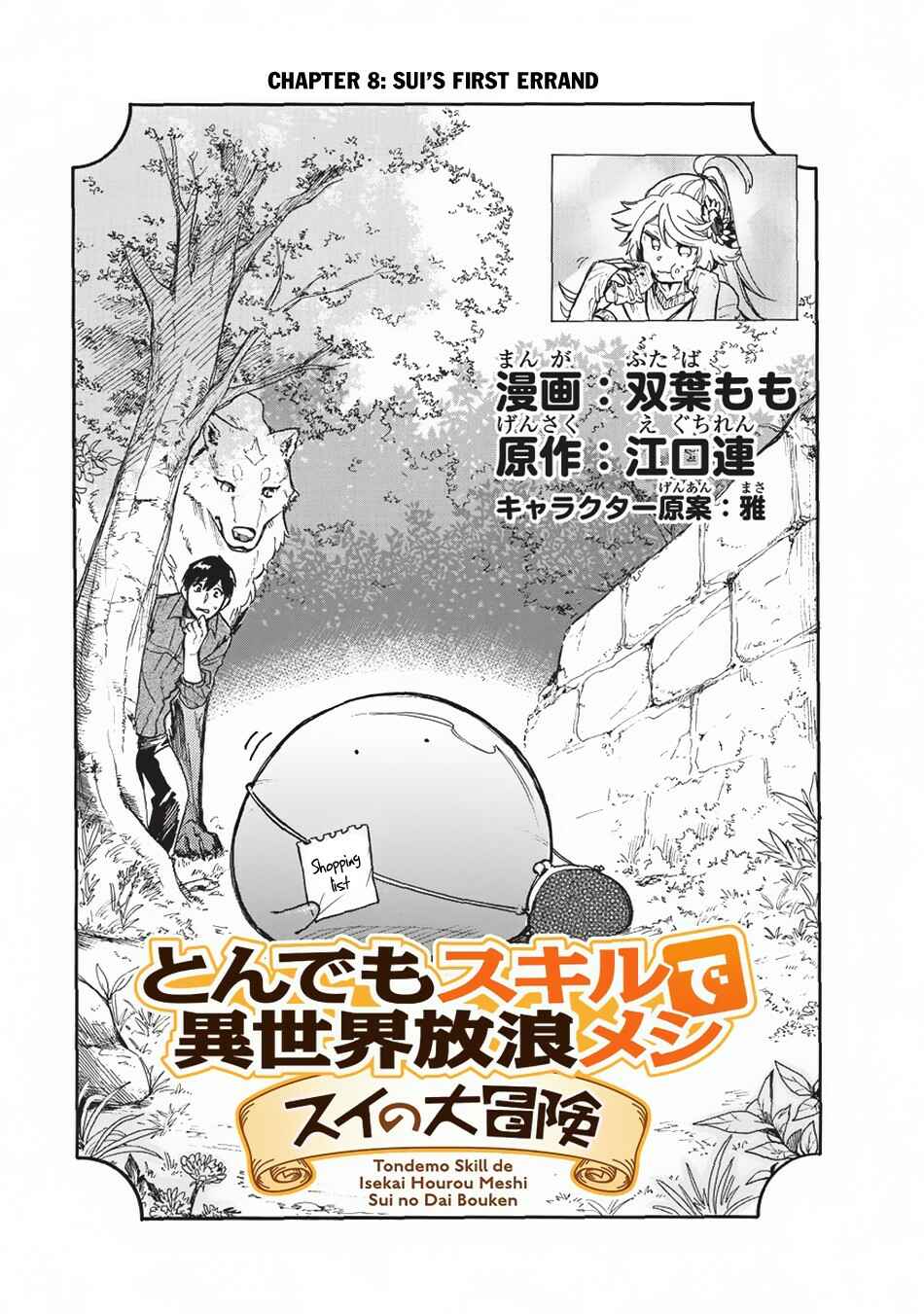 Tondemo Skill de Isekai Hourou Meshi: Sui no Daibouken Chapter 8 - Page 2
