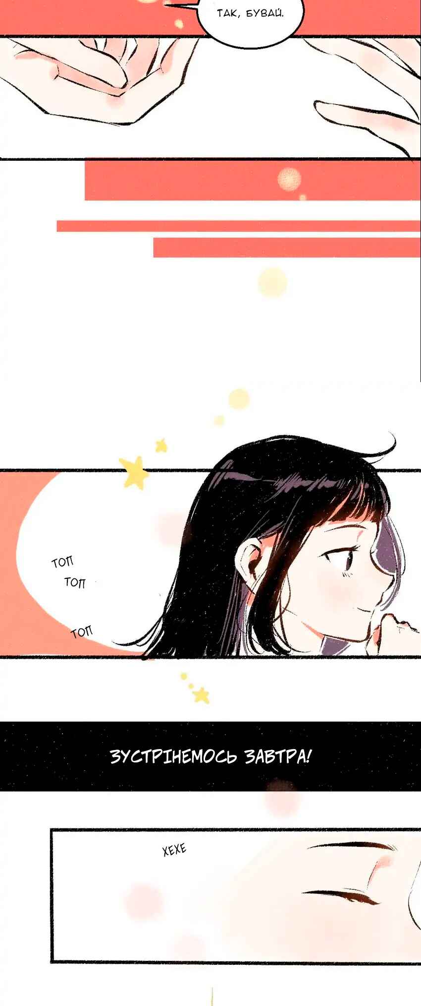 A Free Ride Everyday Chapter 43 - Page 11