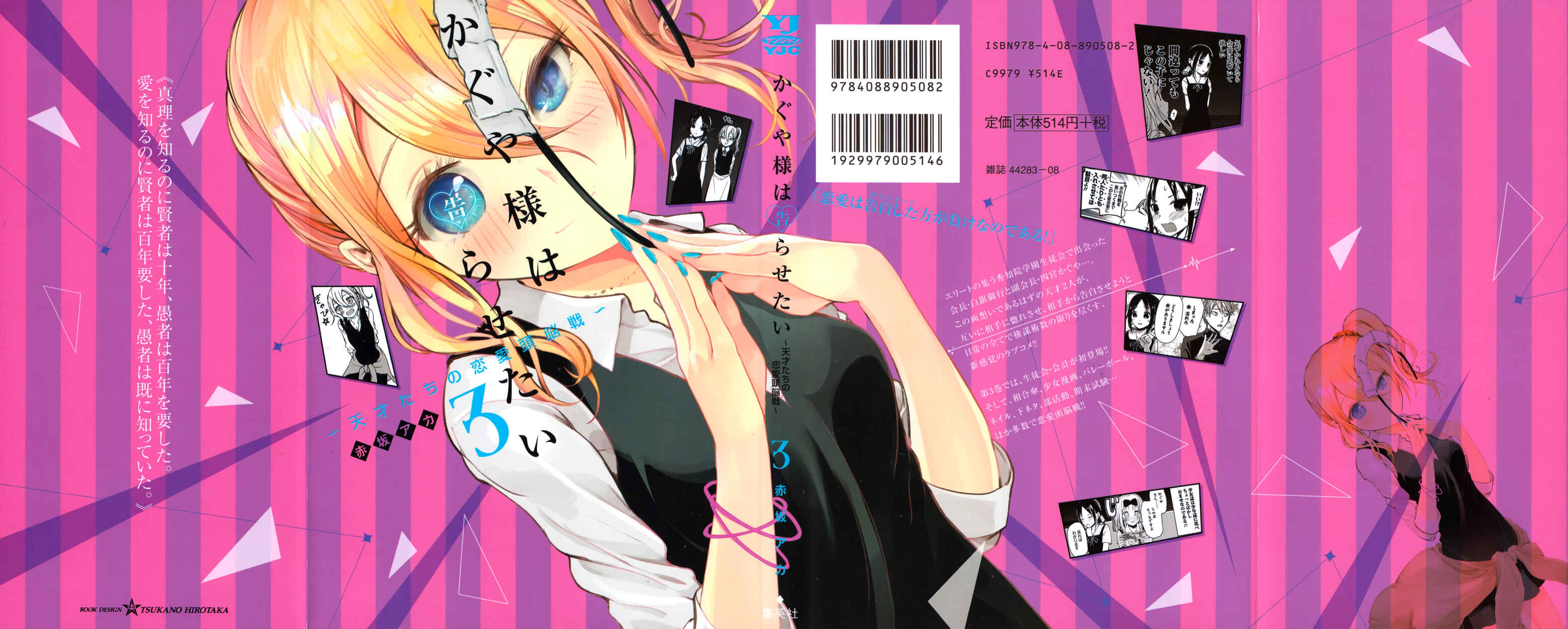 Kaguya-sama: Love Is War Chapter 30.5 - Page 1