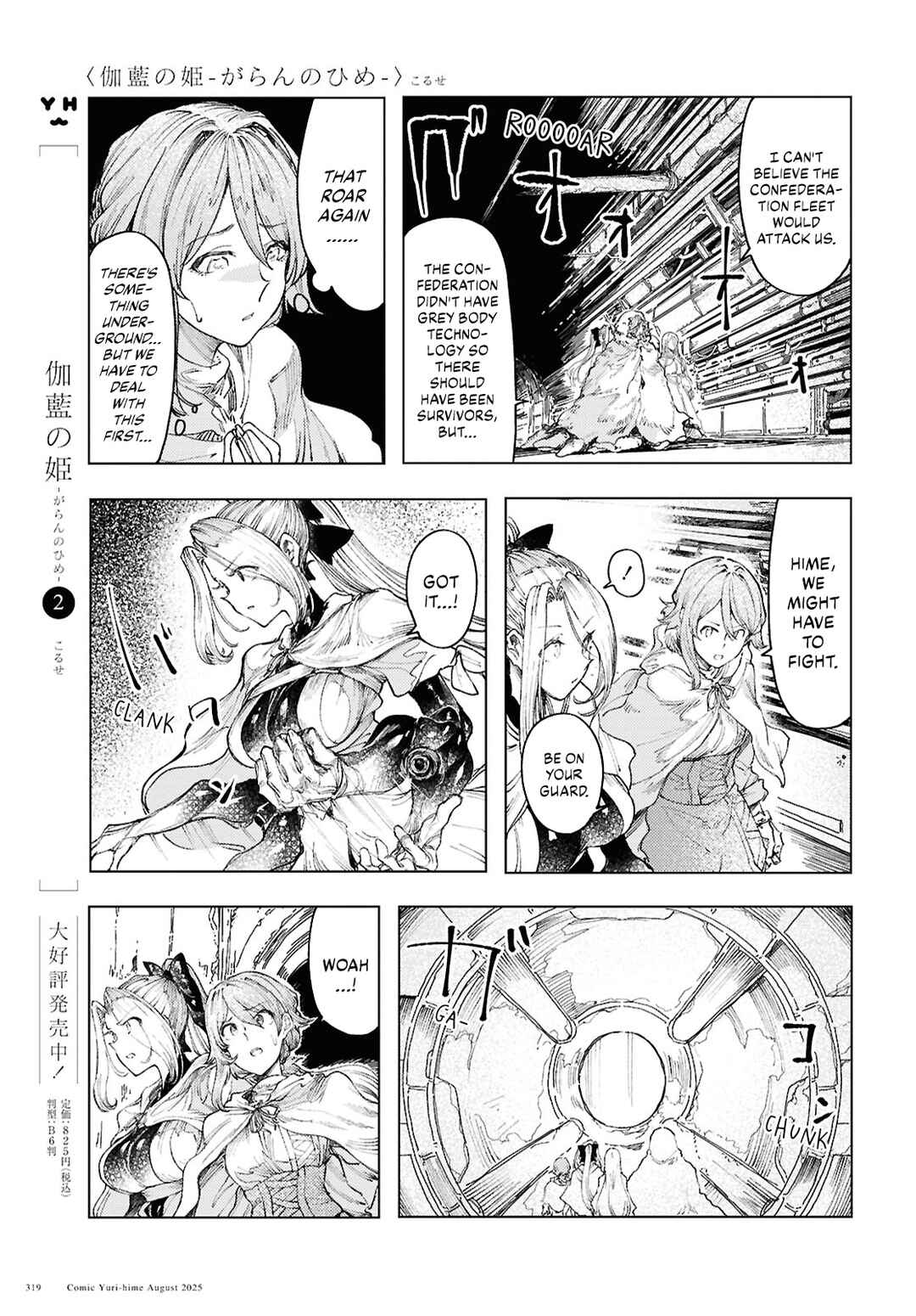 Garan no Hime Chapter 19 - Page 3