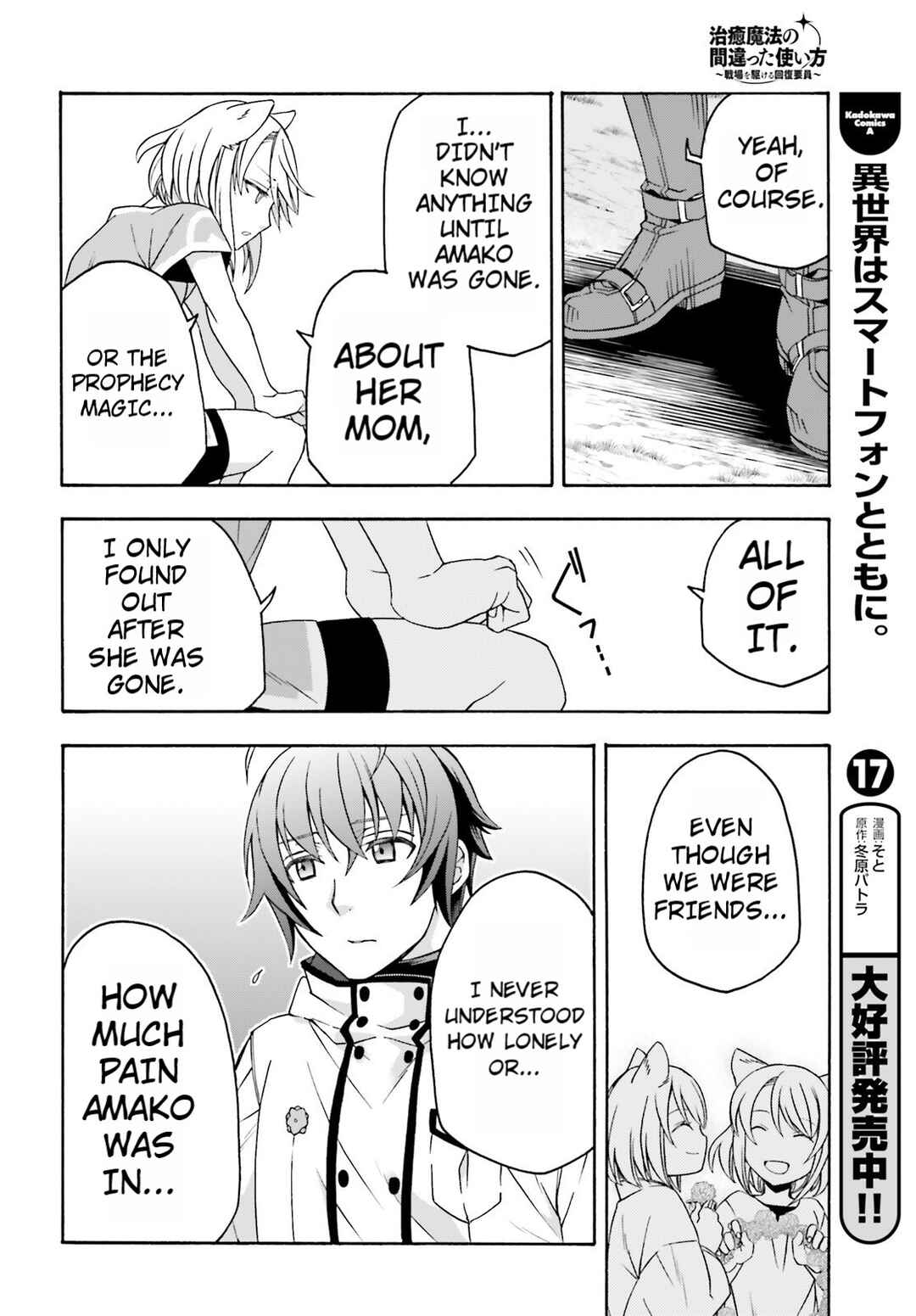 Chiyu Mahou no Machigatta Tsukaikata ~Senjou wo Kakeru Kaifuku Youin~ Chapter 82 - Page 24