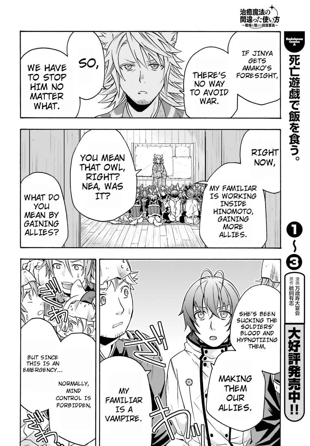 Chiyu Mahou no Machigatta Tsukaikata ~Senjou wo Kakeru Kaifuku Youin~ Chapter 82 - Page 32