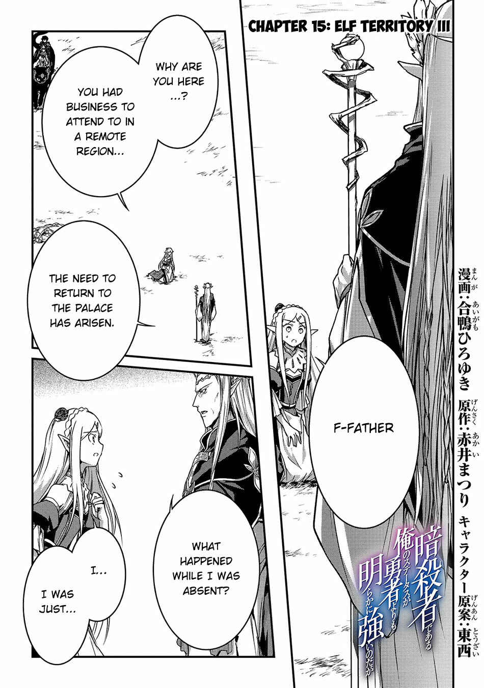 Ansatsusha de Aru Ore no Status ga Yuusha yori mo Akiraka ni Tsuyoi no da ga Chapter 15 - Page 2