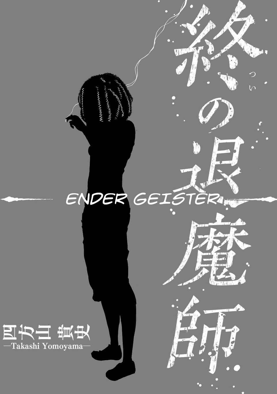Tsui no Taimashi: Ender Geister Chapter 1 - Page 13