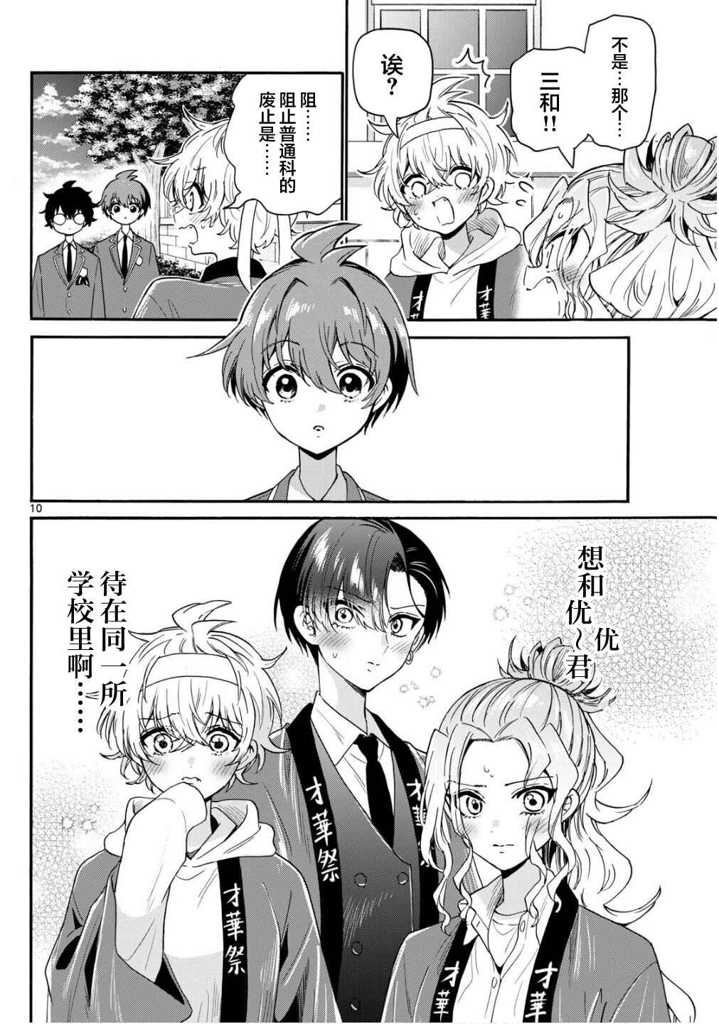 Mikadono Sanshimai wa Angai, Choroi. Chapter 158 - Page 10