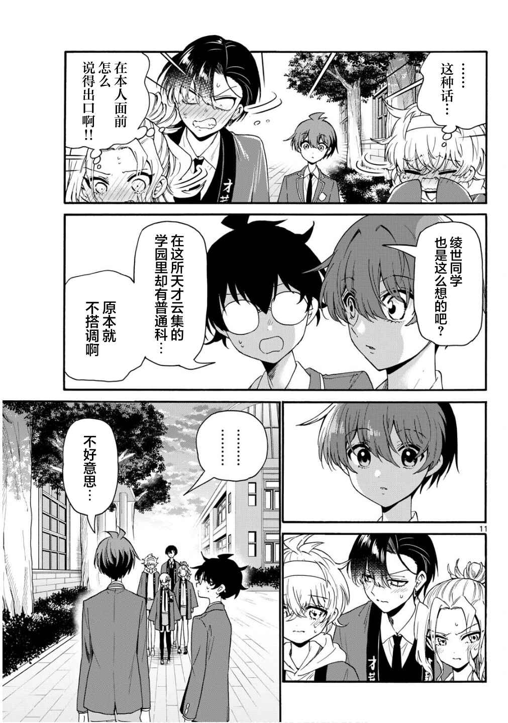 Mikadono Sanshimai wa Angai, Choroi. Chapter 158 - Page 11