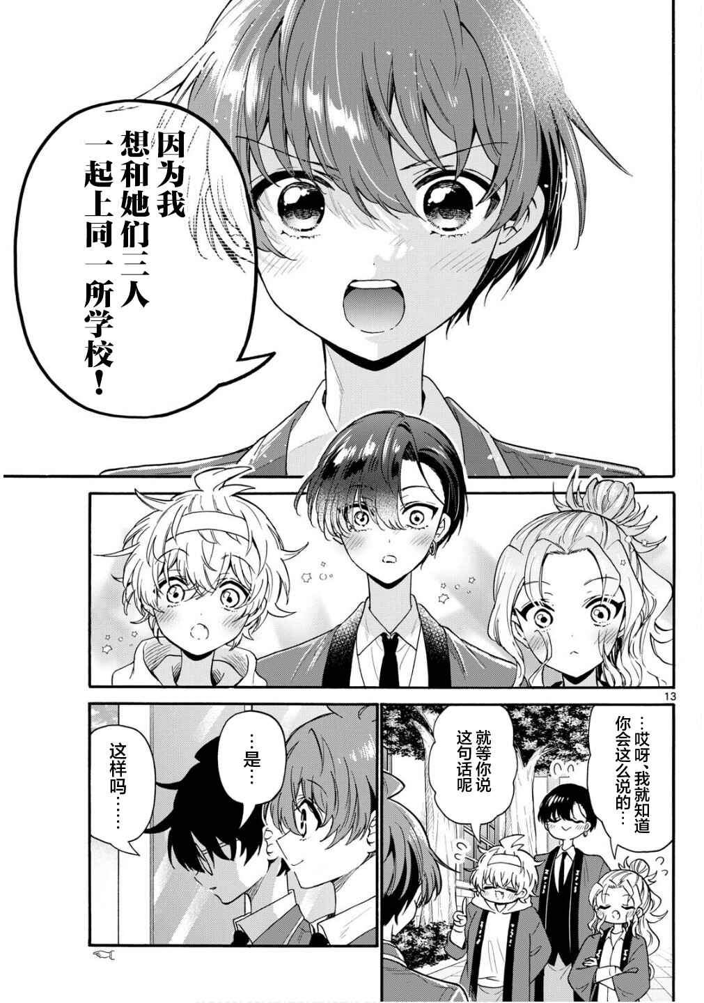 Mikadono Sanshimai wa Angai, Choroi. Chapter 158 - Page 13