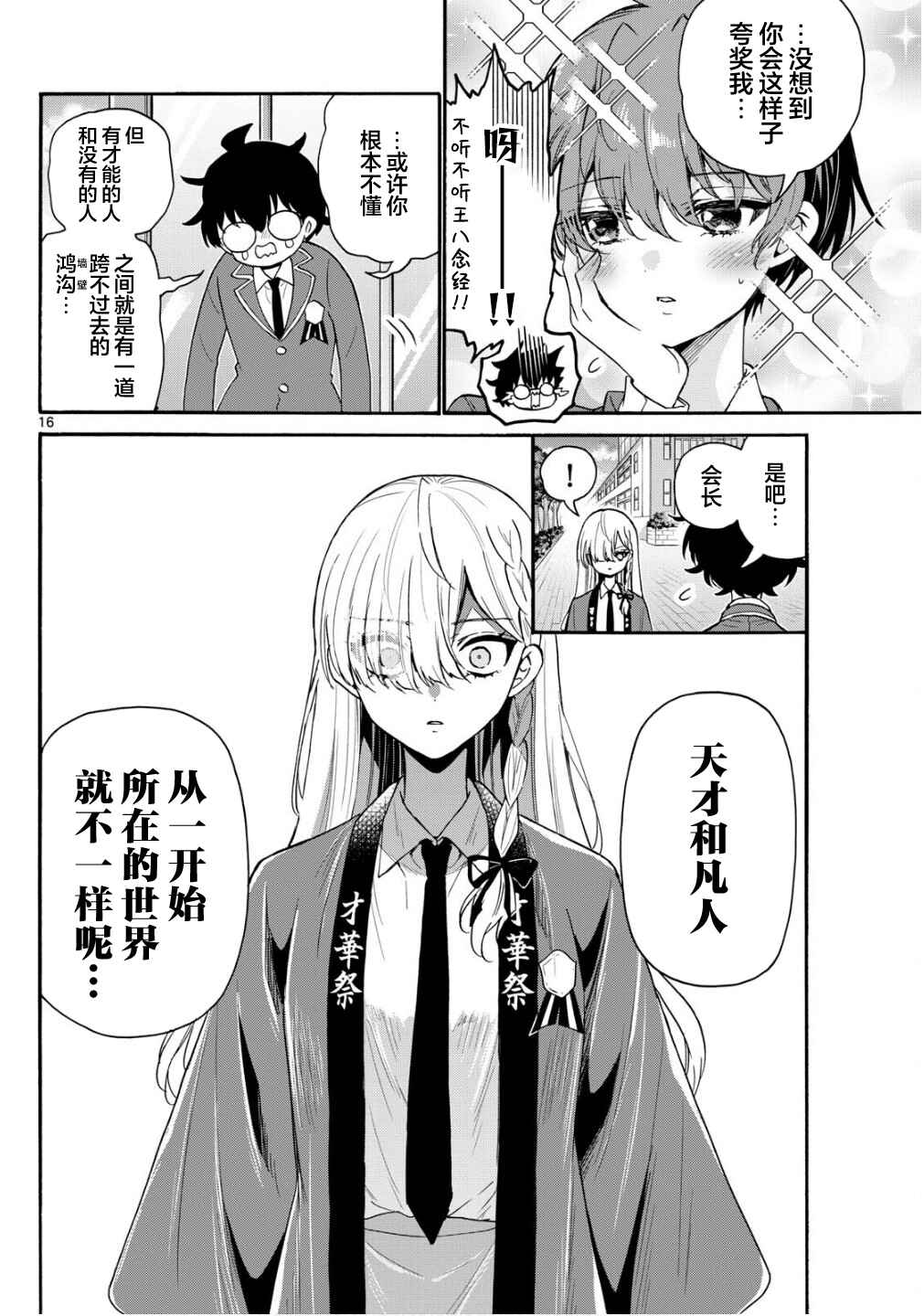 Mikadono Sanshimai wa Angai, Choroi. Chapter 158 - Page 16