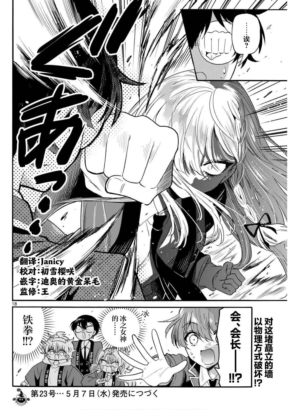 Mikadono Sanshimai wa Angai, Choroi. Chapter 158 - Page 18