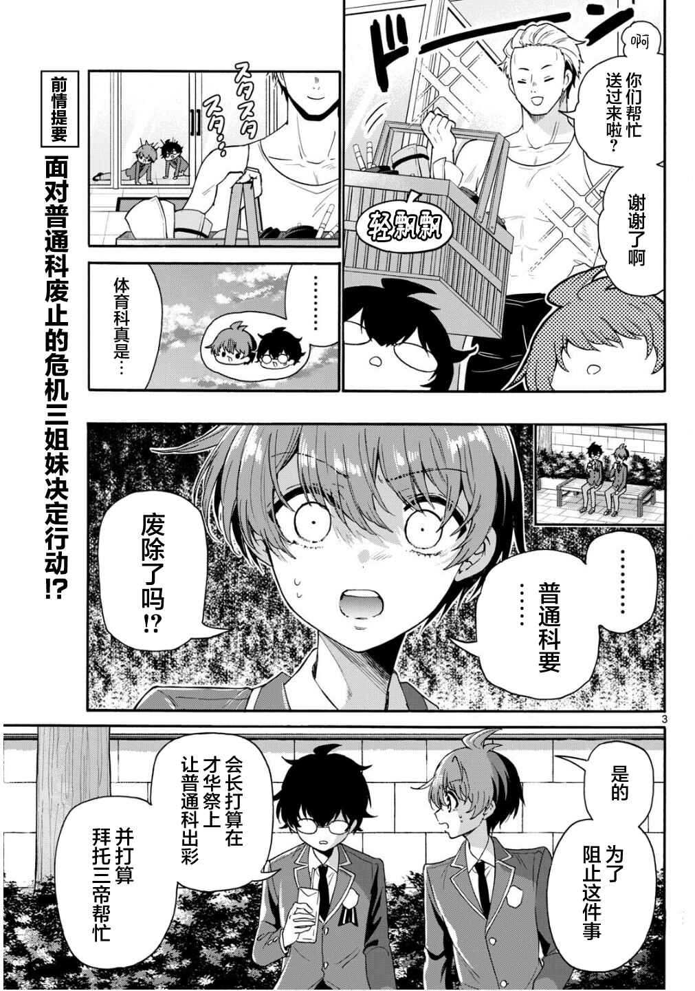 Mikadono Sanshimai wa Angai, Choroi. Chapter 158 - Page 3