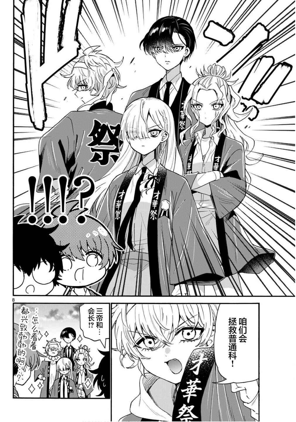 Mikadono Sanshimai wa Angai, Choroi. Chapter 158 - Page 8