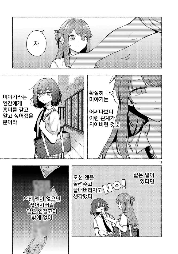 Shuu ni Ichido Classmate wo Kau Hanashi: Futari no Jikan, Iiwake no 5000-en Chapter 13.2 - Page 8