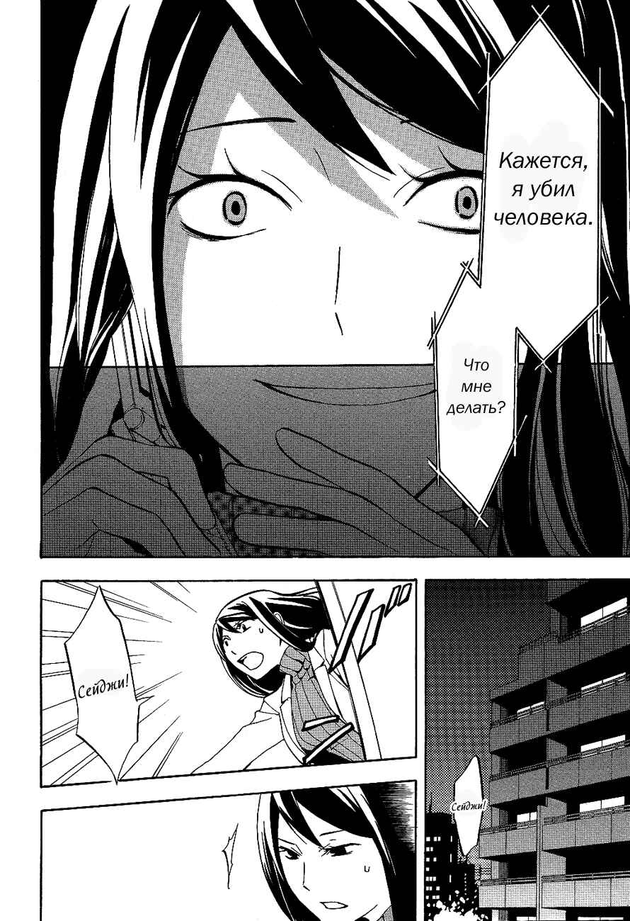 Durarara!! Chapter 11 - Page 11