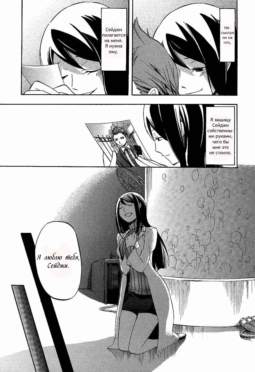 Durarara!! Chapter 11 - Page 14