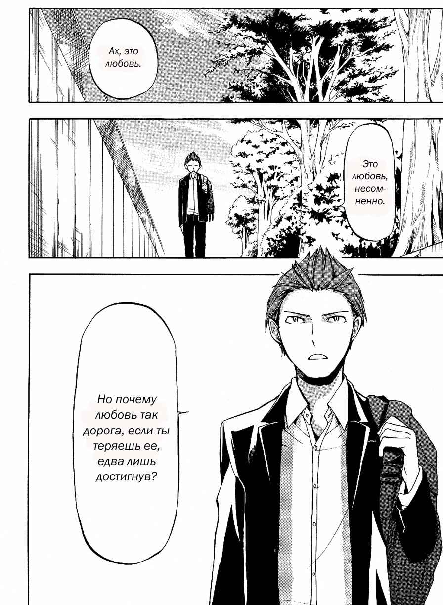 Durarara!! Chapter 11 - Page 15