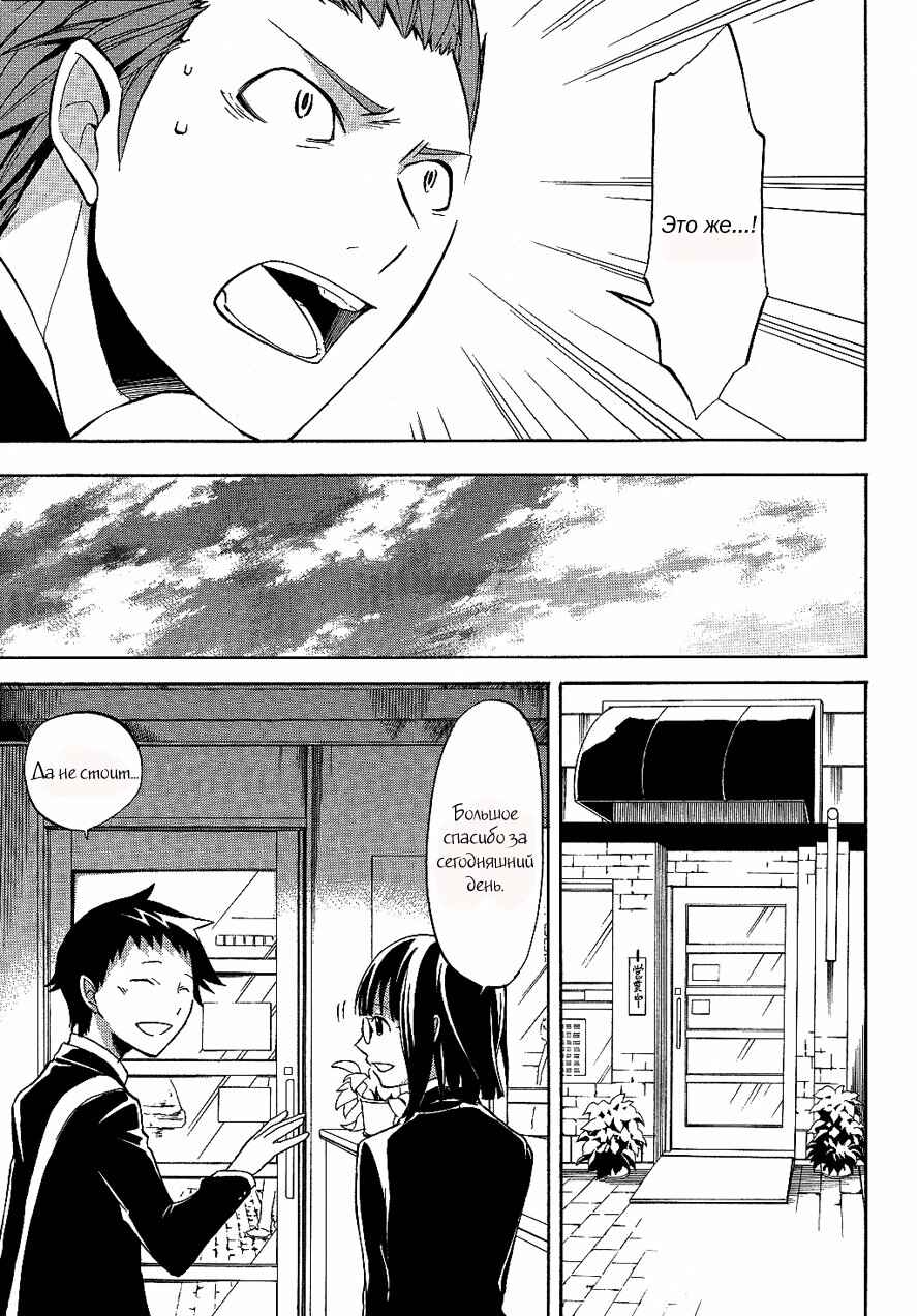 Durarara!! Chapter 11 - Page 18