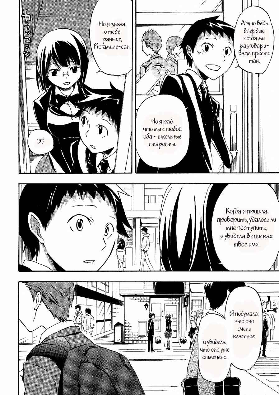 Durarara!! Chapter 11 - Page 19