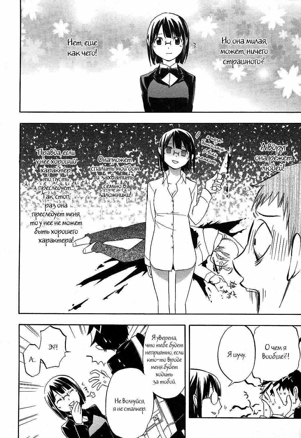 Durarara!! Chapter 11 - Page 21