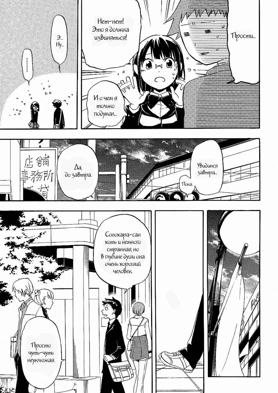 Durarara!! Chapter 11 - Page 22