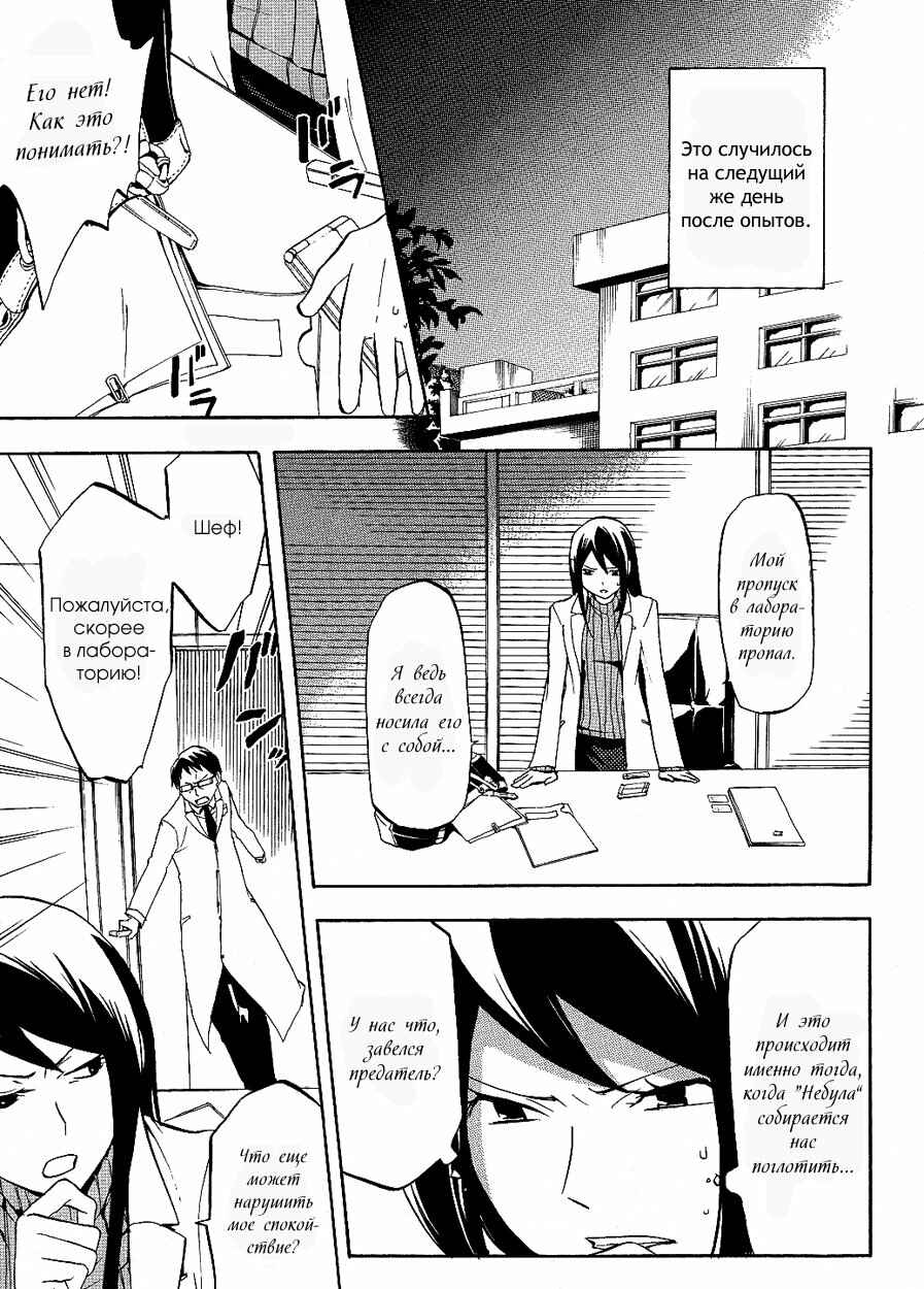 Durarara!! Chapter 11 - Page 8