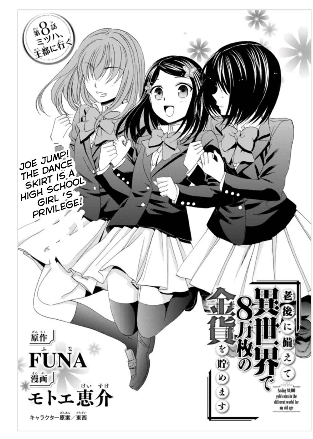 Rougo ni Sonaete Isekai de 8-manmai no Kinka wo Tamemasu Chapter 8 - Page 1