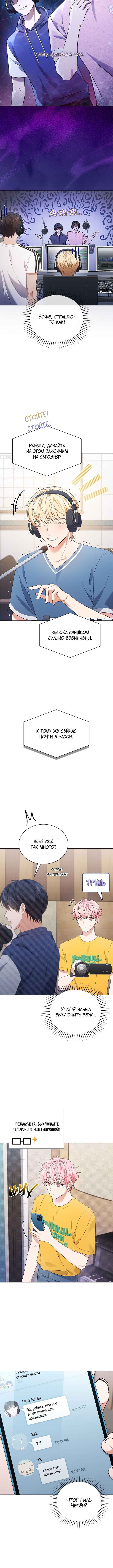 This Life's Universal Superstar Chapter 50 - Page 11