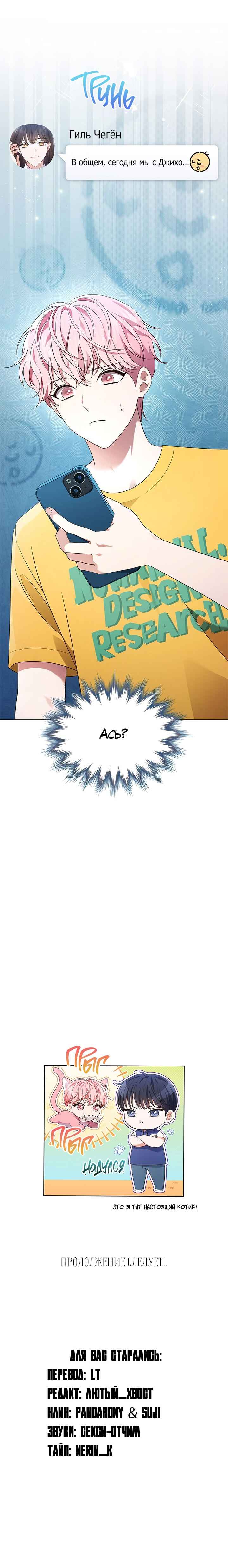 This Life's Universal Superstar Chapter 50 - Page 12