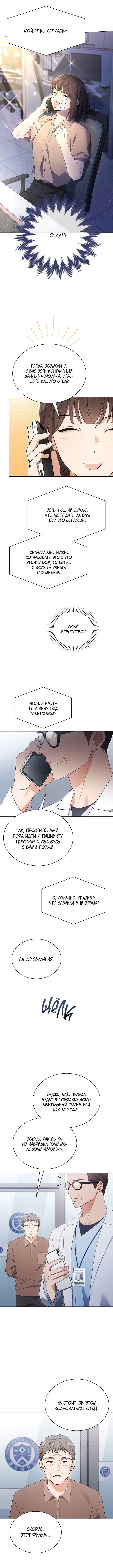 This Life's Universal Superstar Chapter 50 - Page 3