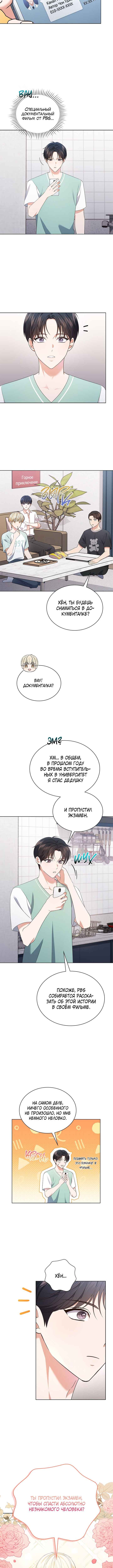 This Life's Universal Superstar Chapter 50 - Page 5