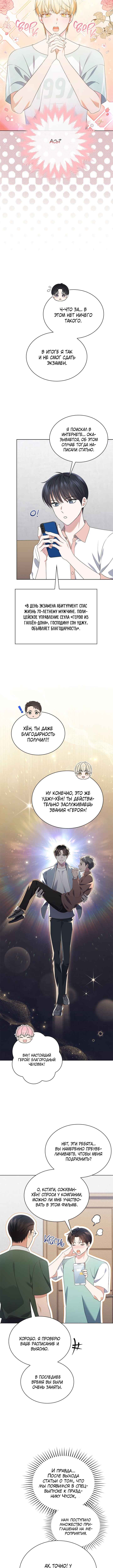 This Life's Universal Superstar Chapter 50 - Page 6