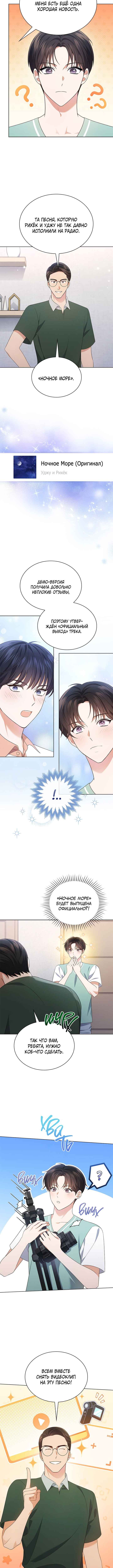 This Life's Universal Superstar Chapter 50 - Page 7