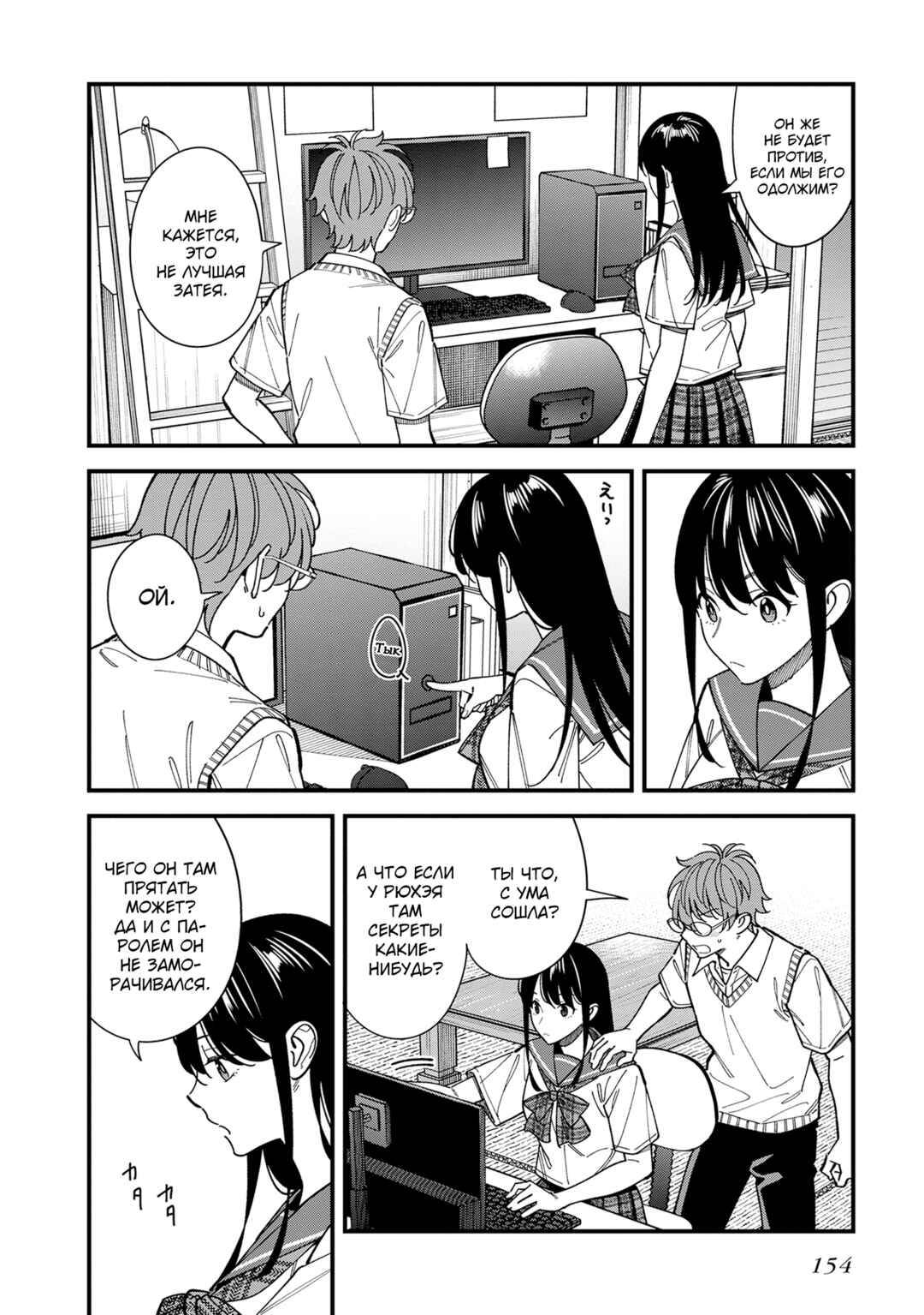 Osananajimi no Koukousei no Aida ni Nikutai Kankei wa Seiritsu suru ka. Chapter 5 - Page 10