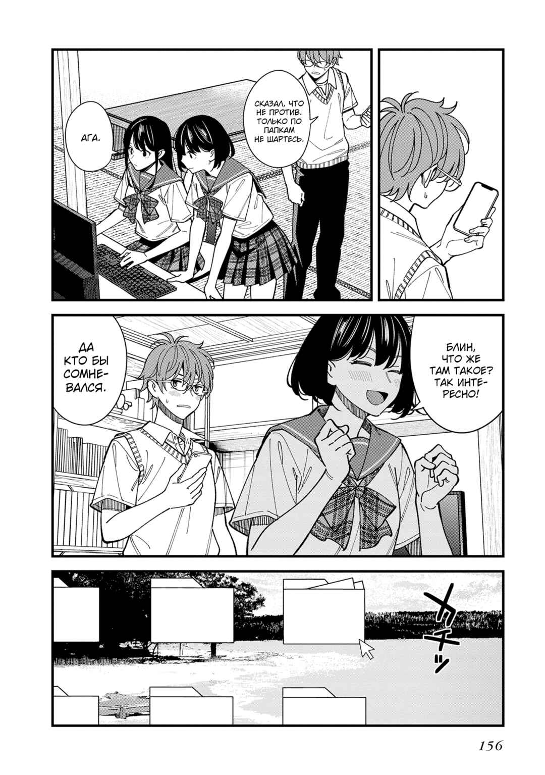 Osananajimi no Koukousei no Aida ni Nikutai Kankei wa Seiritsu suru ka. Chapter 5 - Page 12