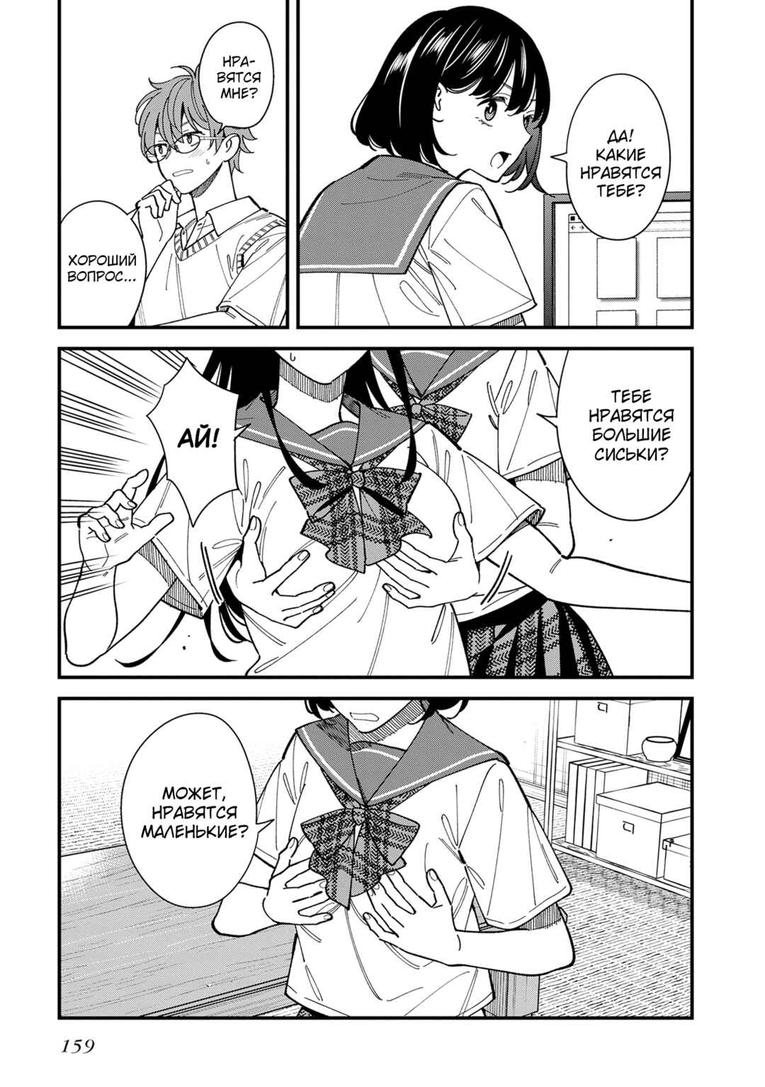Osananajimi no Koukousei no Aida ni Nikutai Kankei wa Seiritsu suru ka. Chapter 5 - Page 15