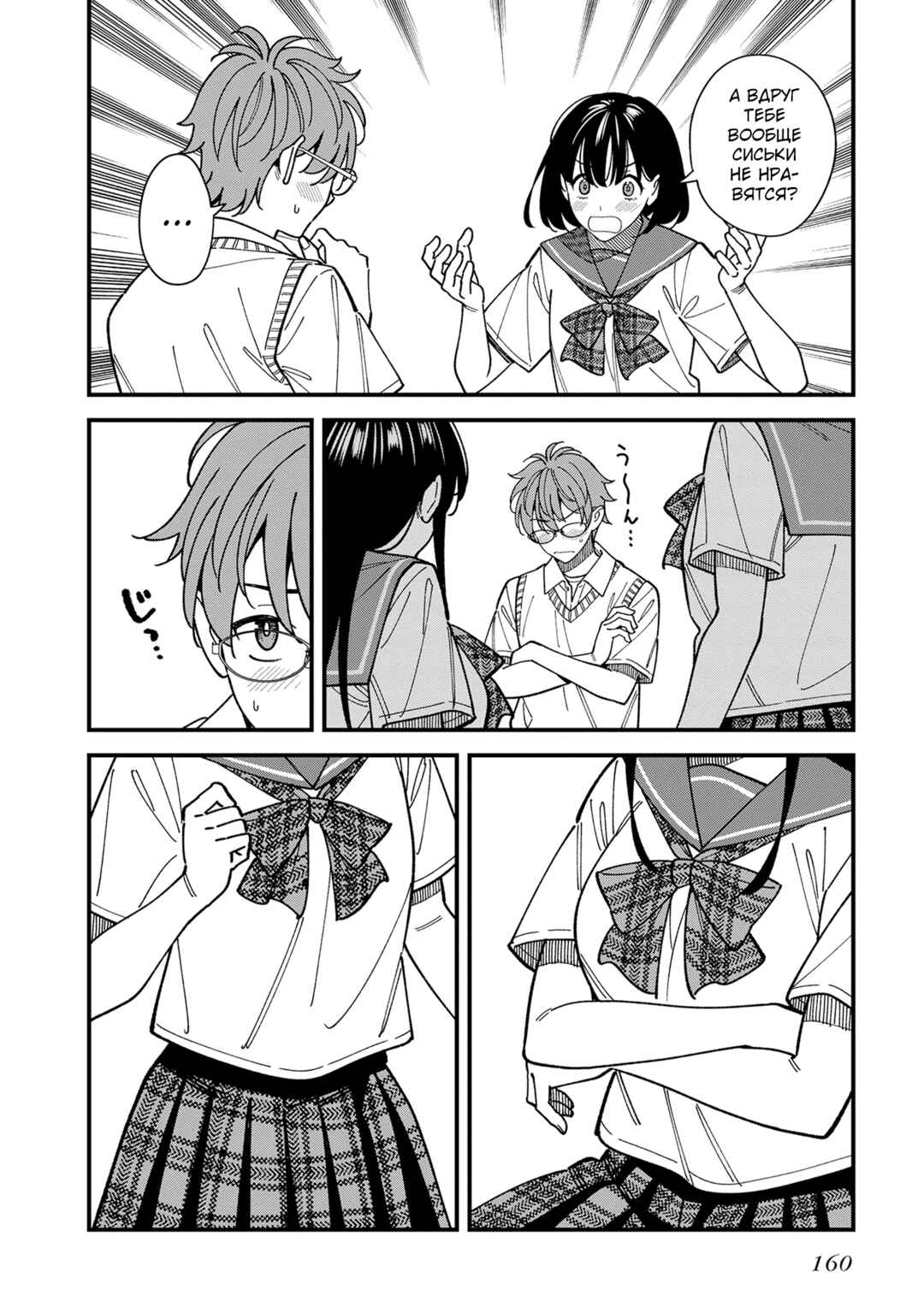 Osananajimi no Koukousei no Aida ni Nikutai Kankei wa Seiritsu suru ka. Chapter 5 - Page 16