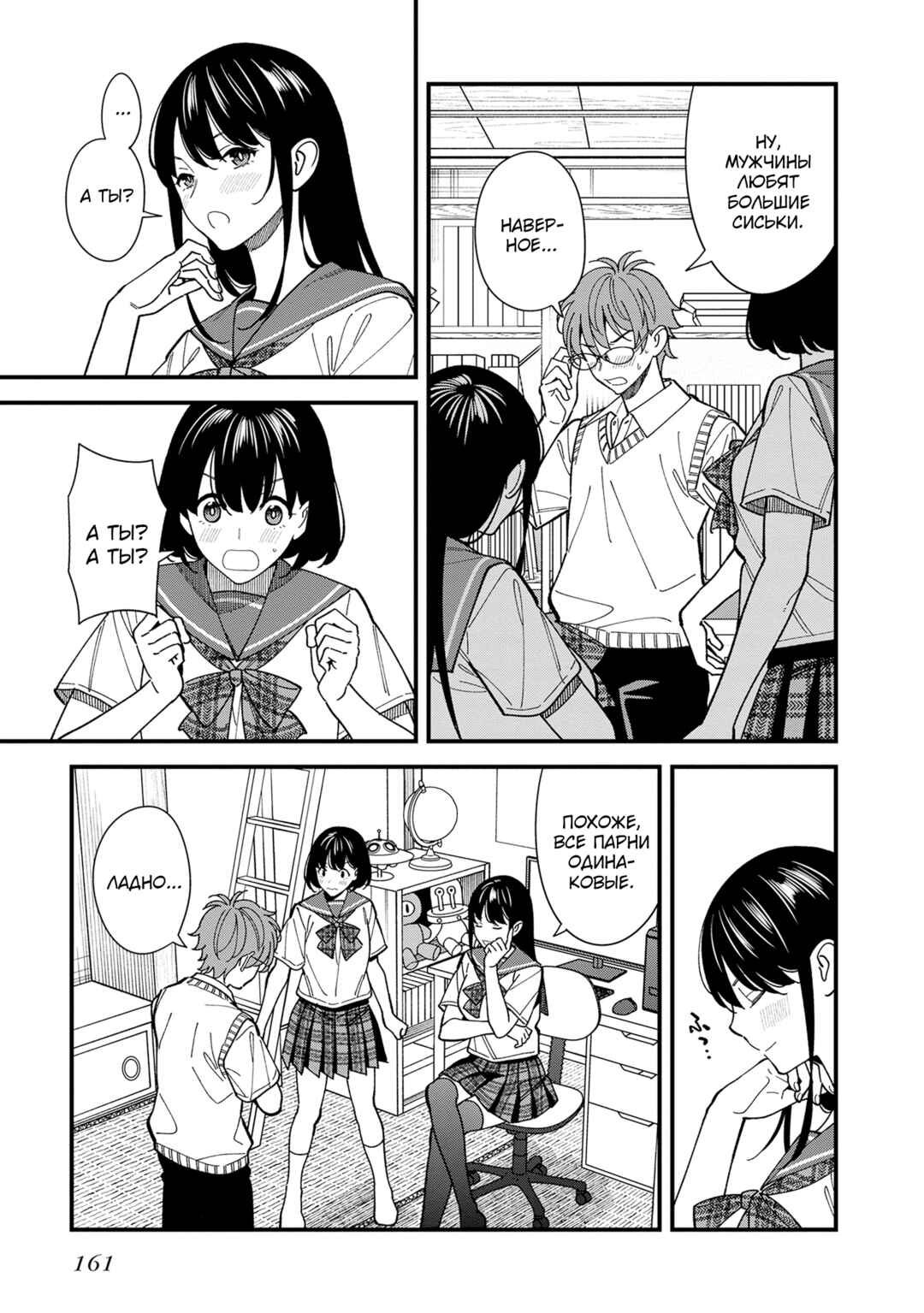 Osananajimi no Koukousei no Aida ni Nikutai Kankei wa Seiritsu suru ka. Chapter 5 - Page 17